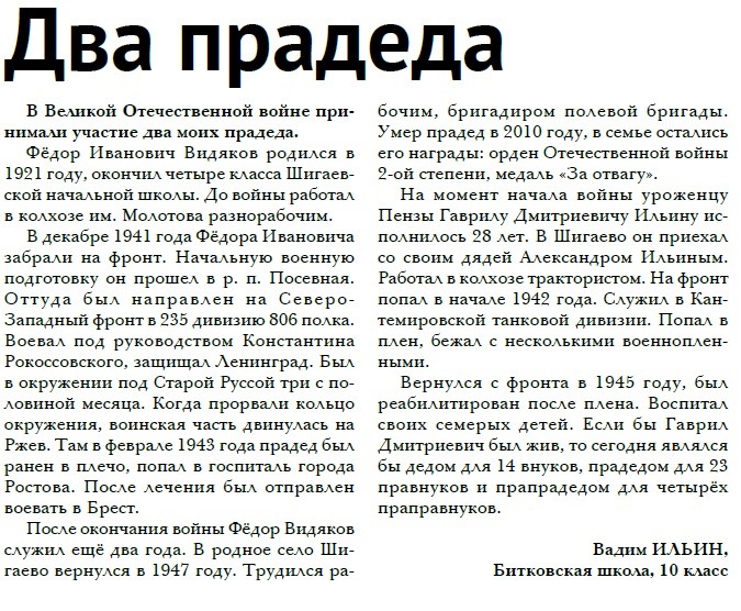 Видяков Ф.И.Новая жизнь.2018.3мая.С.17..jpg